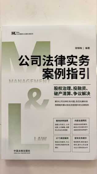 《公司法律实务案例指引》封面
