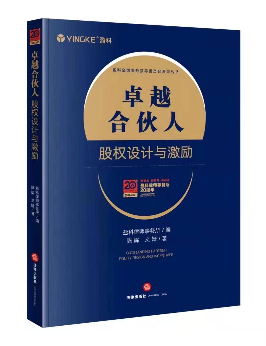 《卓越合伙人：股权设计与激励》封面