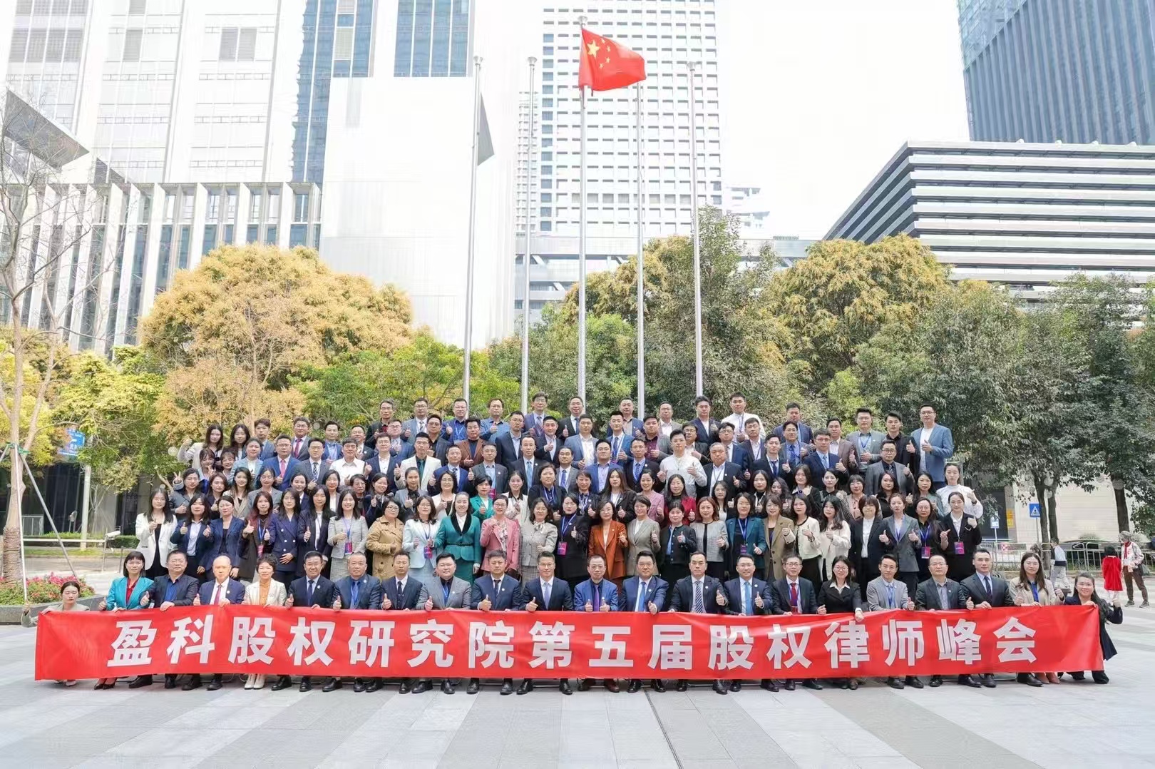 股权律师峰会