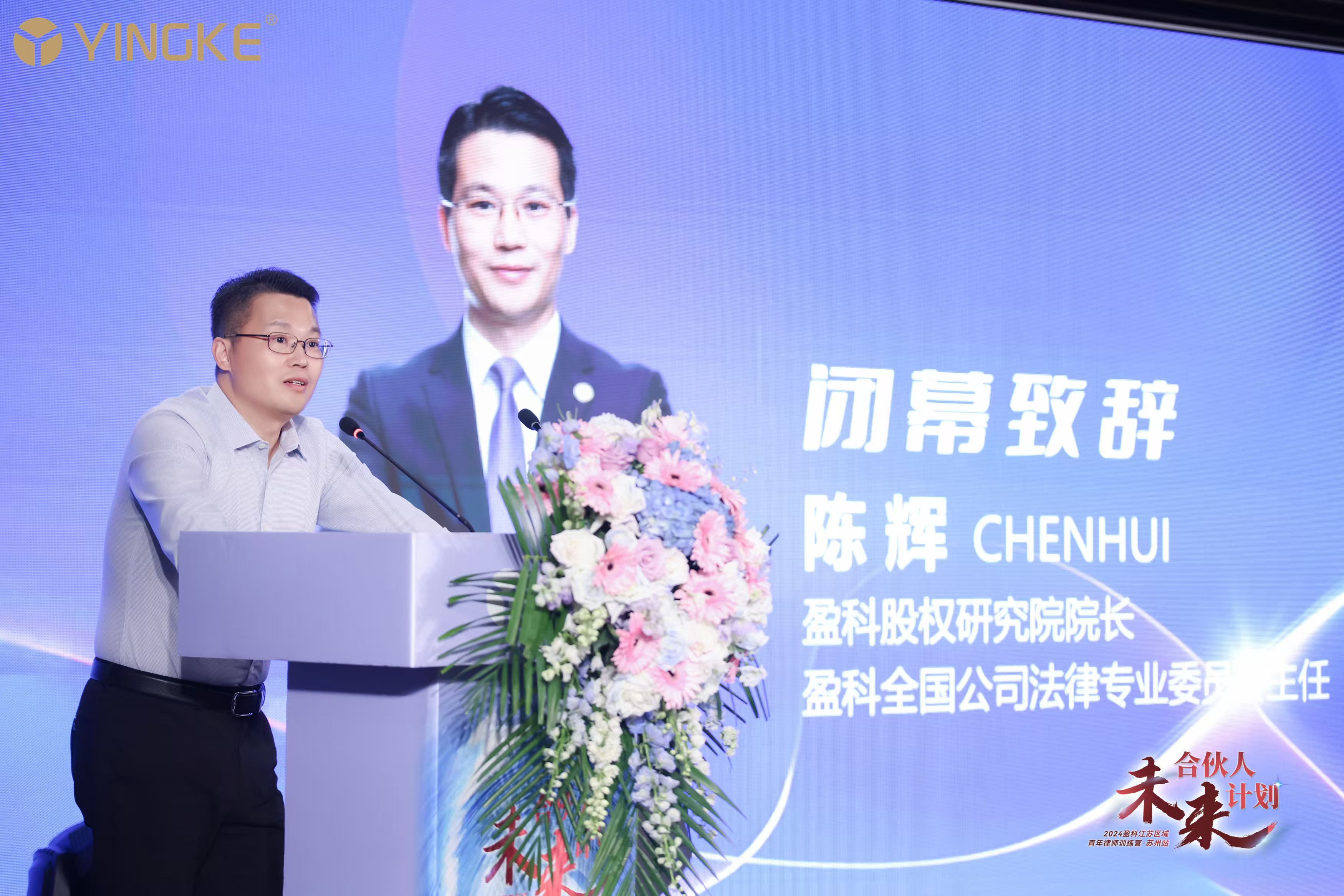 股权治理主题致辞